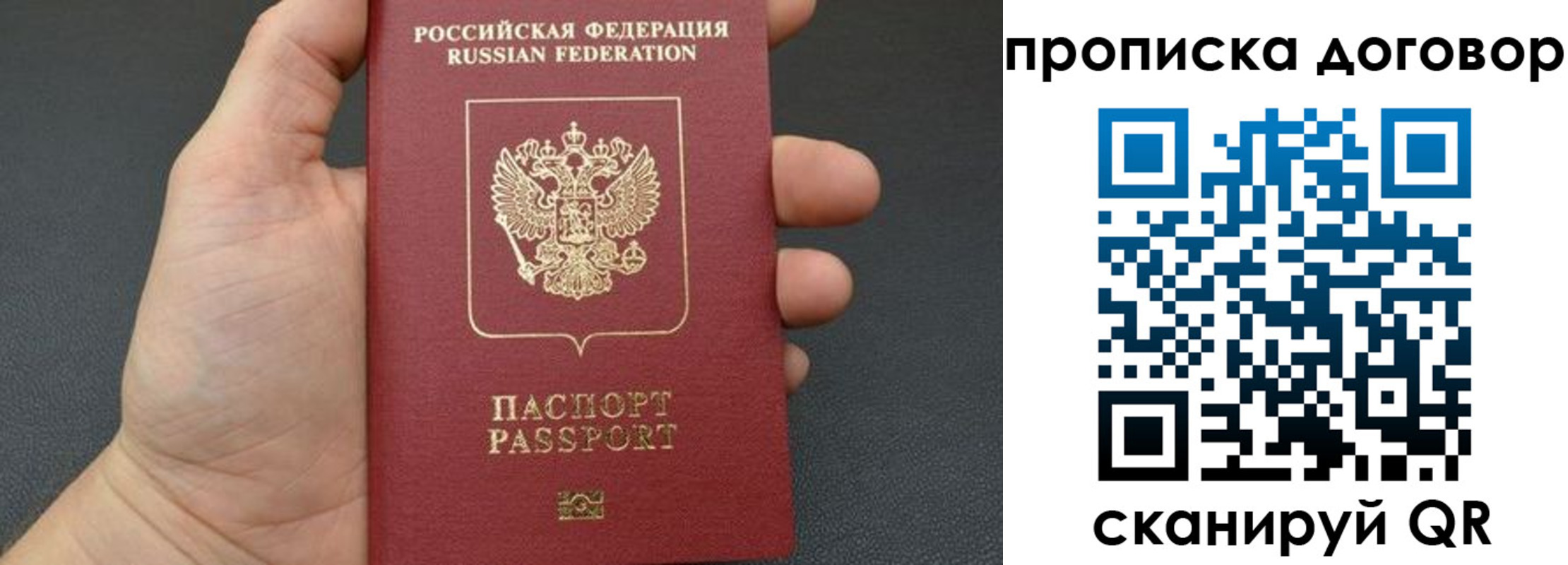 прописка в Светлом