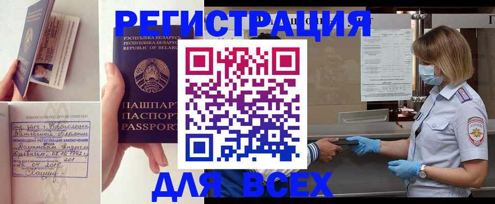 временная регистрация купить в Светлом