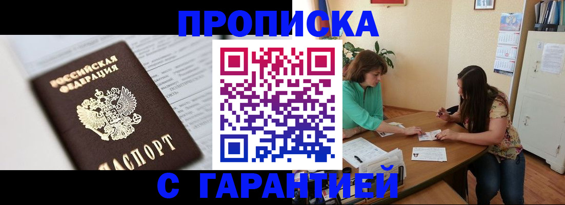 временная регистрация недорого в Светлом