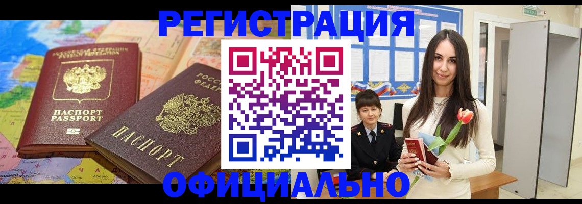 временная регистрация законно в Светлом