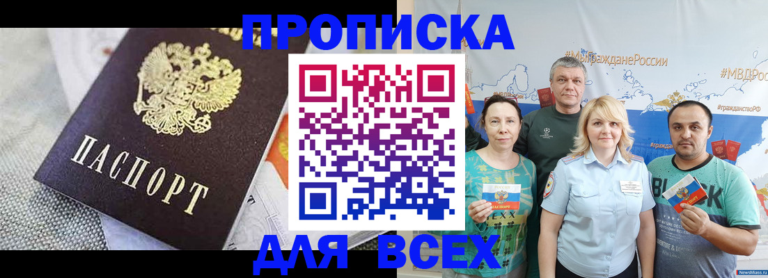 купить прописку в Светлом